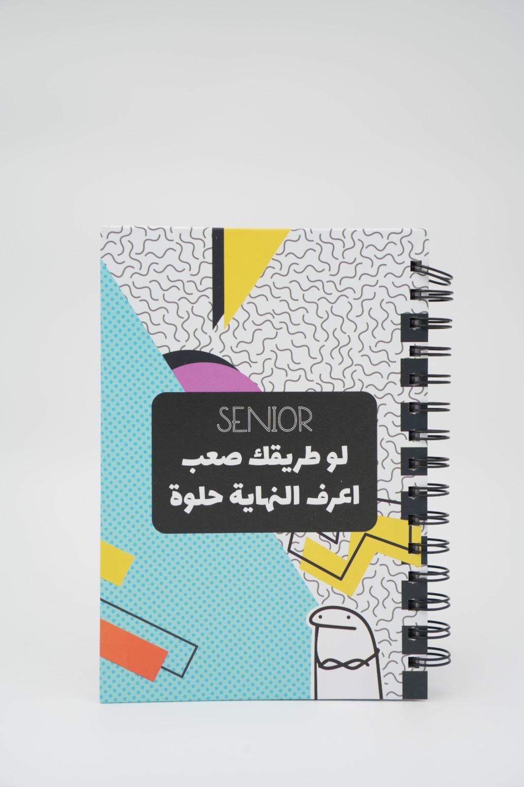 دفتر لو طريقك صعب اعرف النهاية حلوة